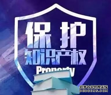  供应链上游的知识产权风险及其精粹应对