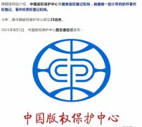  <b>中国版权保护中心修改logo</b>