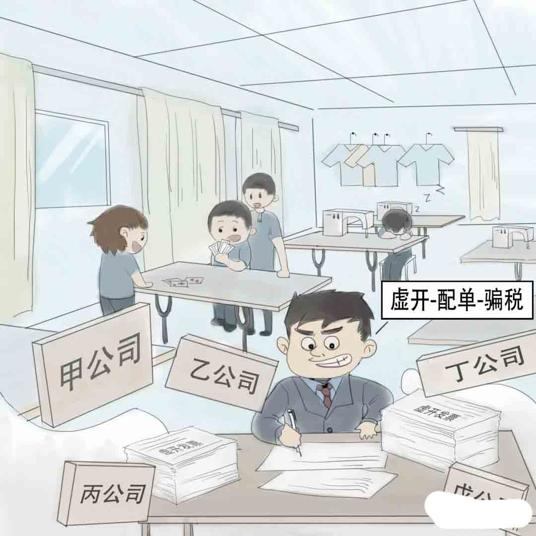“税筹专家虚”想利用多家企业虚开发票