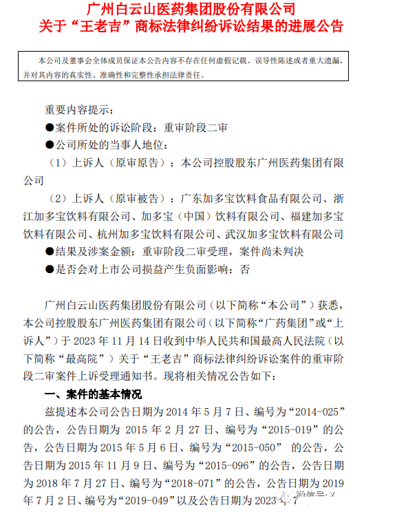关于王老吉商标 法律纠纷诉讼结果进展公告