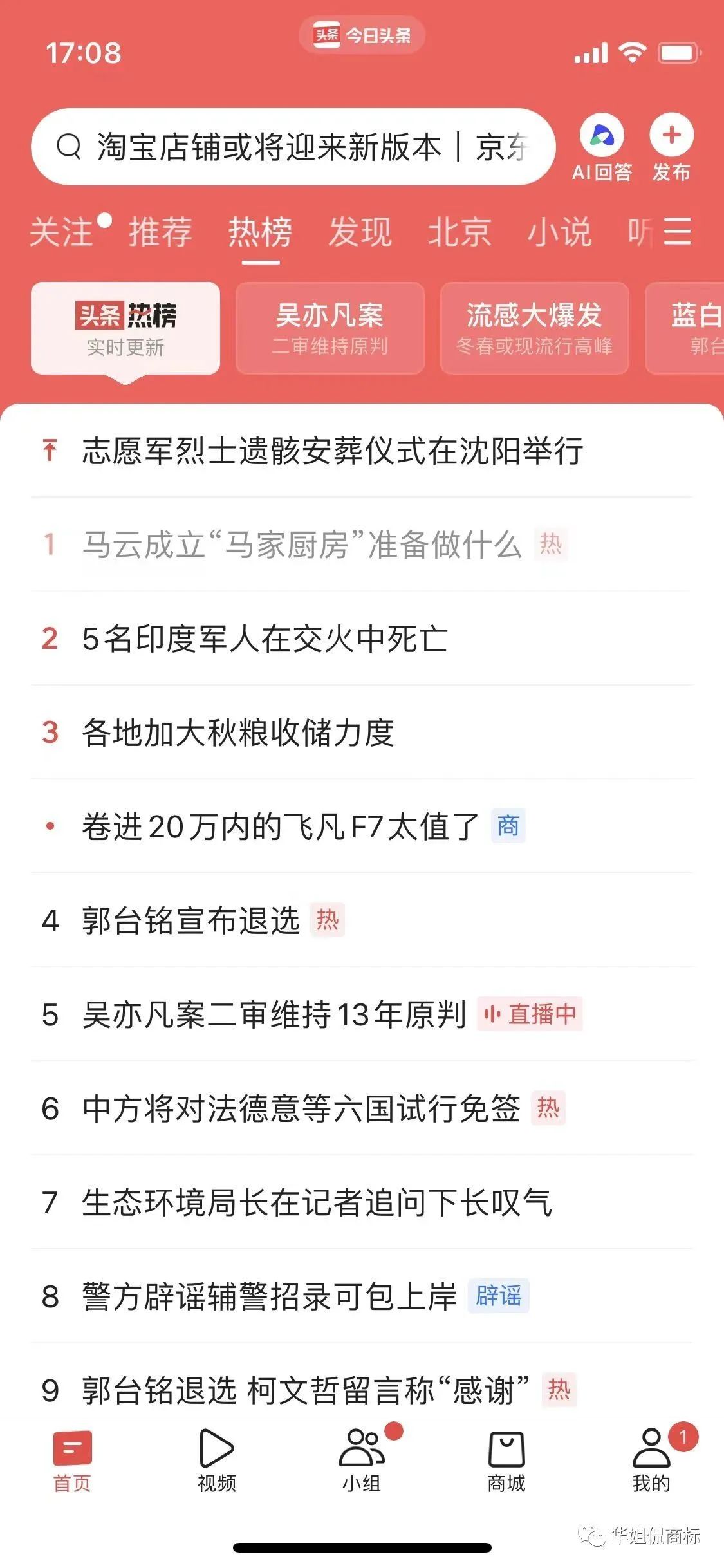马家厨房商标上热搜