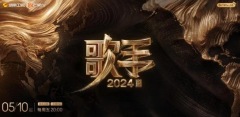  《歌手2024》内娱歌手被“吊打”？”叶赫那拉“